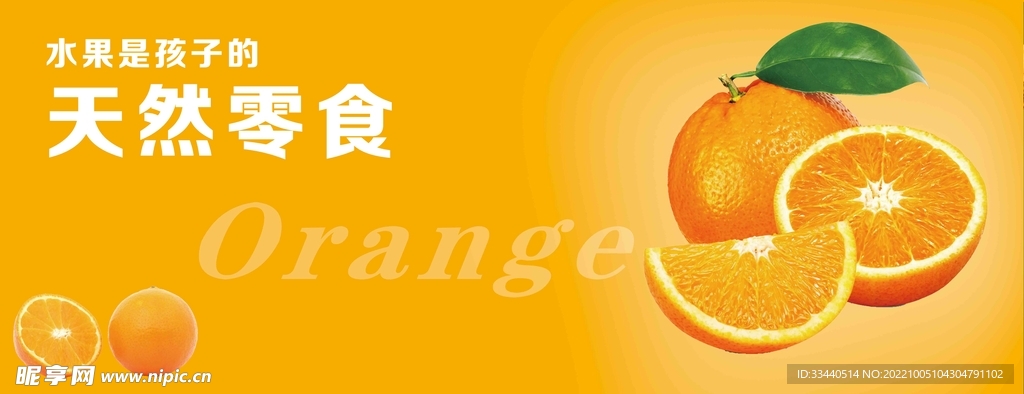 水果橙子卡布灯箱