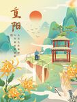 重阳节