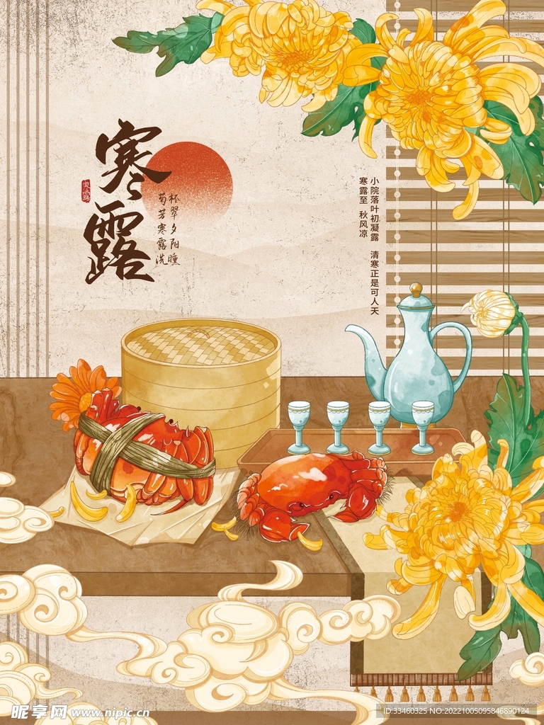 寒露