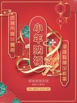 小年纳福