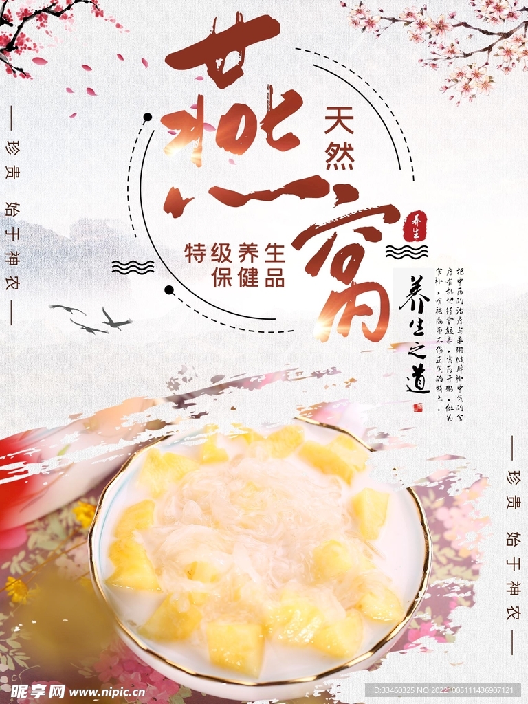 燕窝