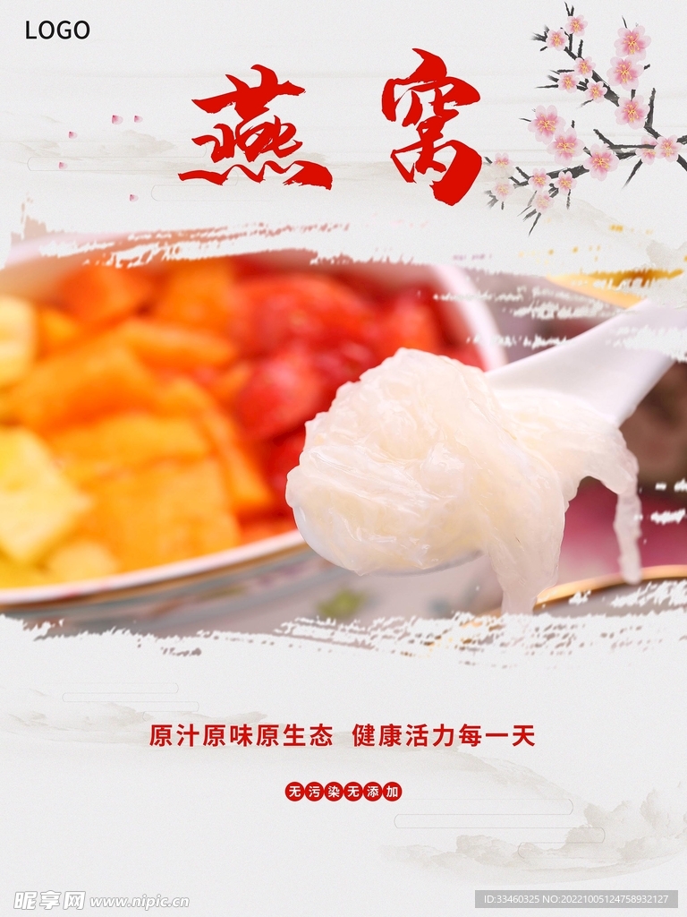 燕窝