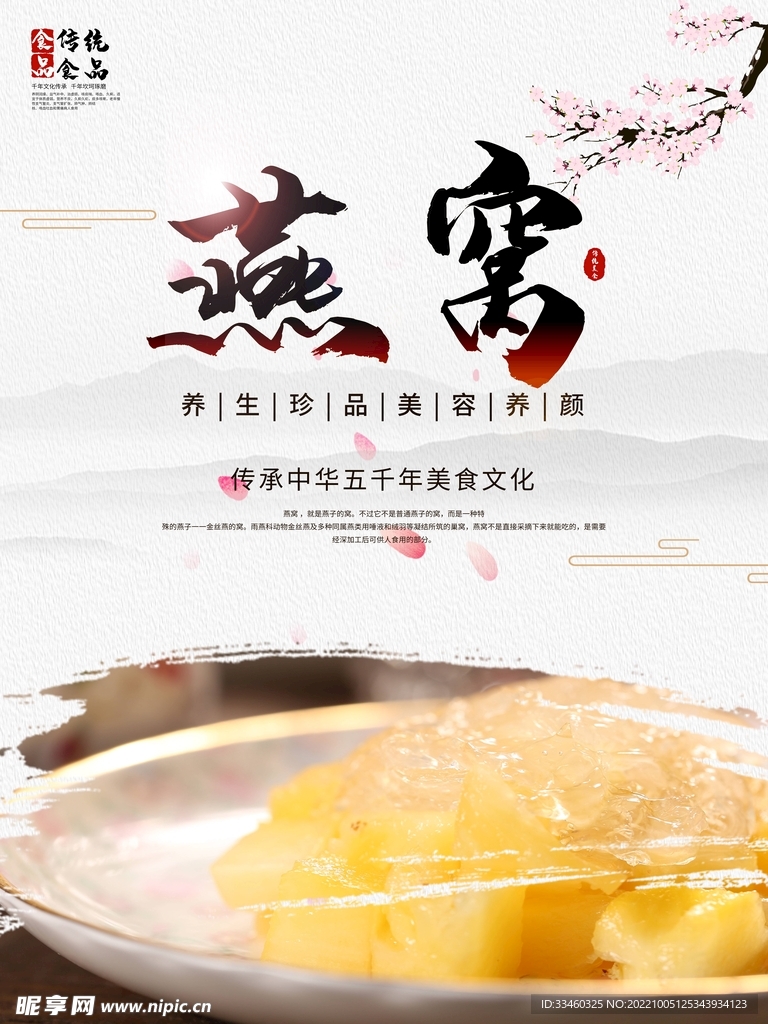 燕窝