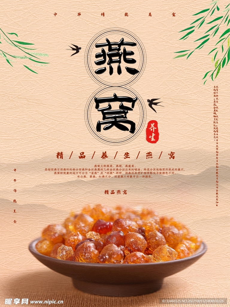 燕窝