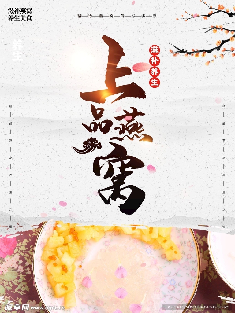 上品燕窝
