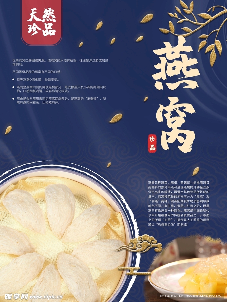 燕窝
