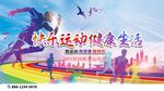 运动健康