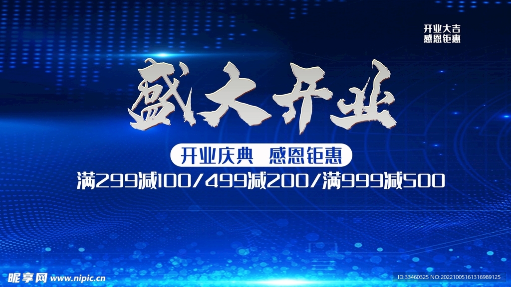 盛大开业