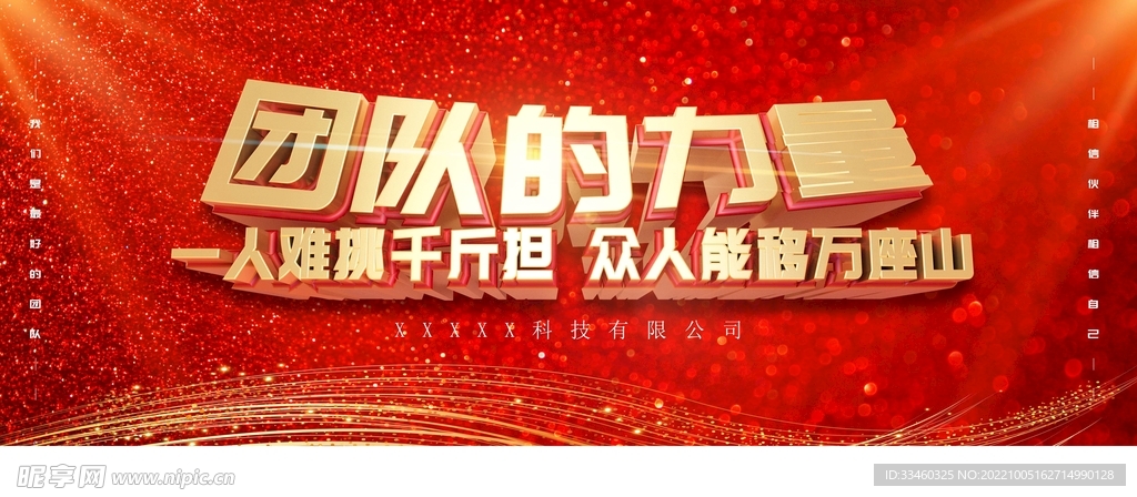 团队的力量