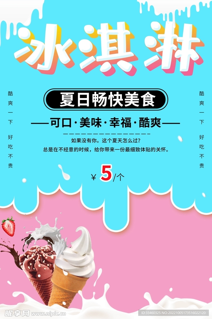 冰淇淋