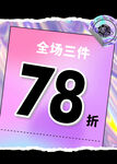SALE线下商场促销海报