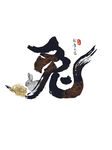 兔年字体  