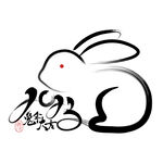 兔年字体  2023艺术字  