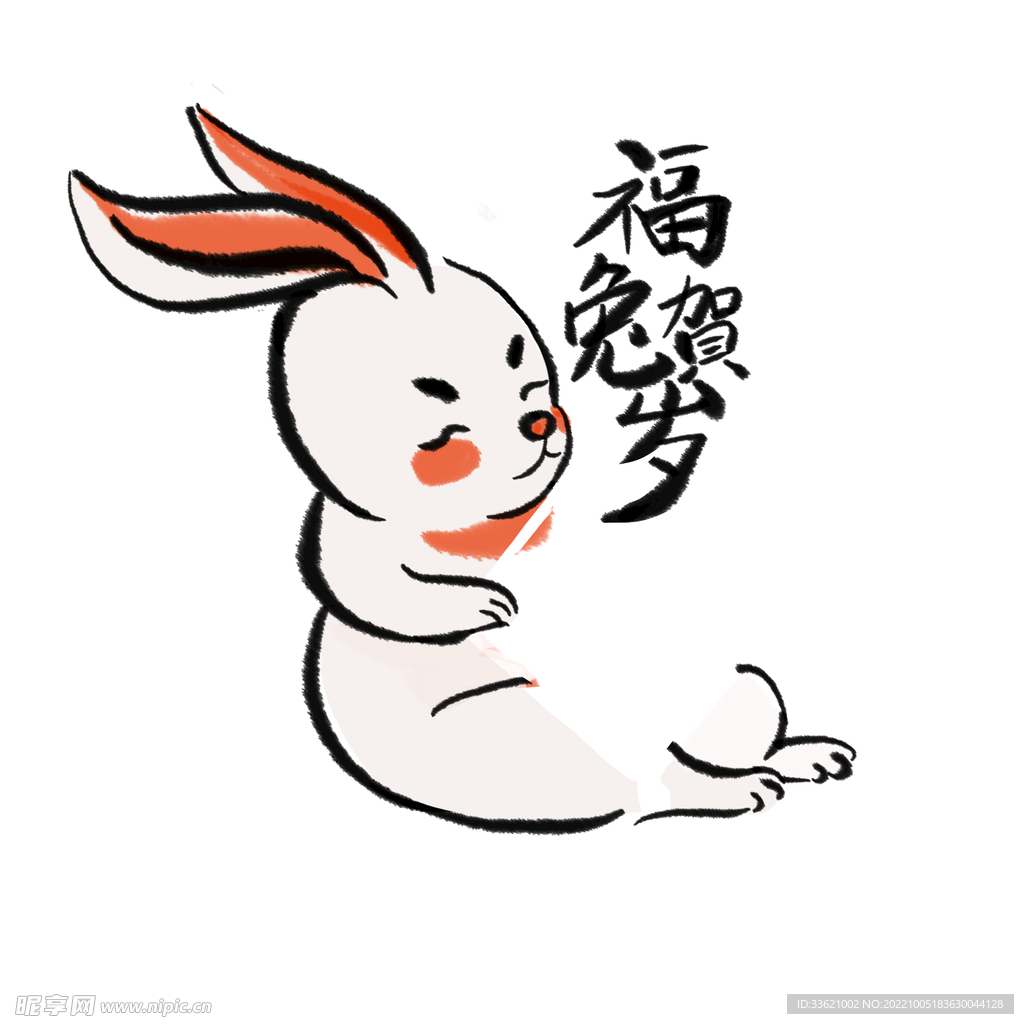 兔年字体  2023艺术字  
