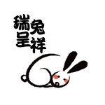 兔年字体  2023艺术字  