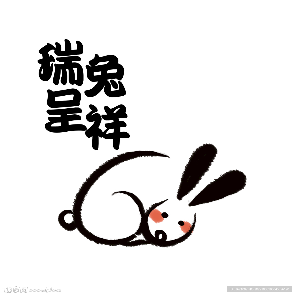兔年字体  2023艺术字  