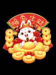 兔年素材  