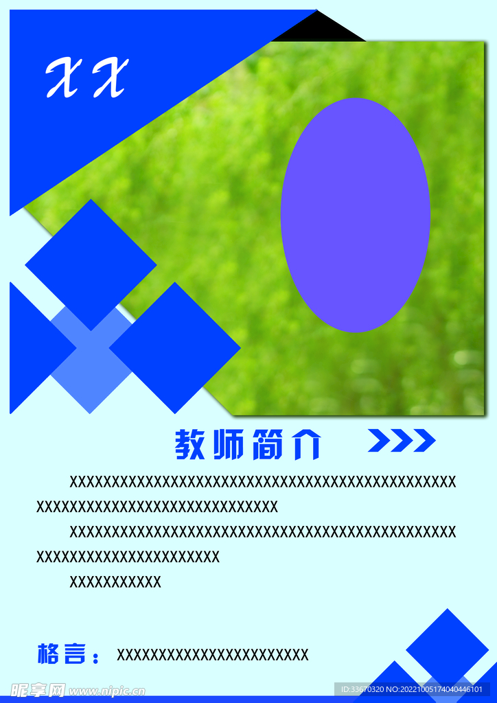 教师简介