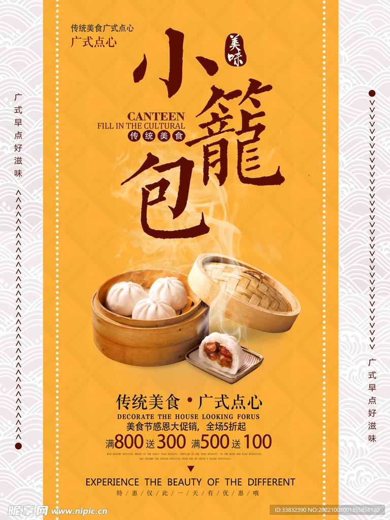 小笼包海报