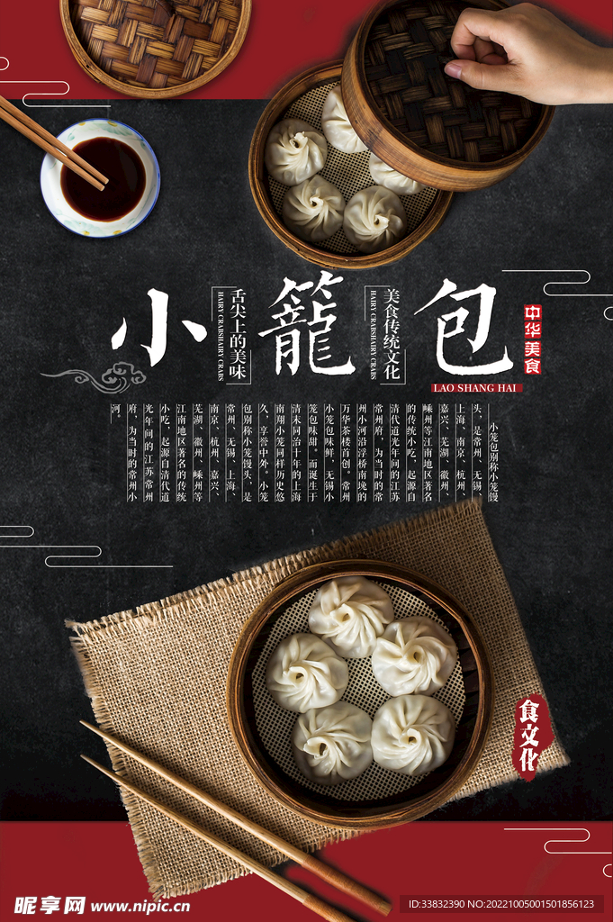 小笼包海报