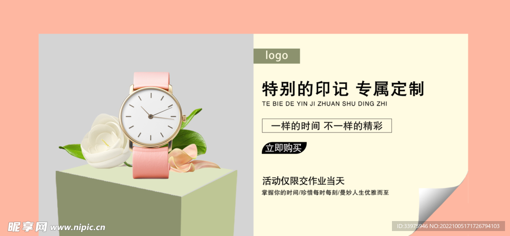 手表