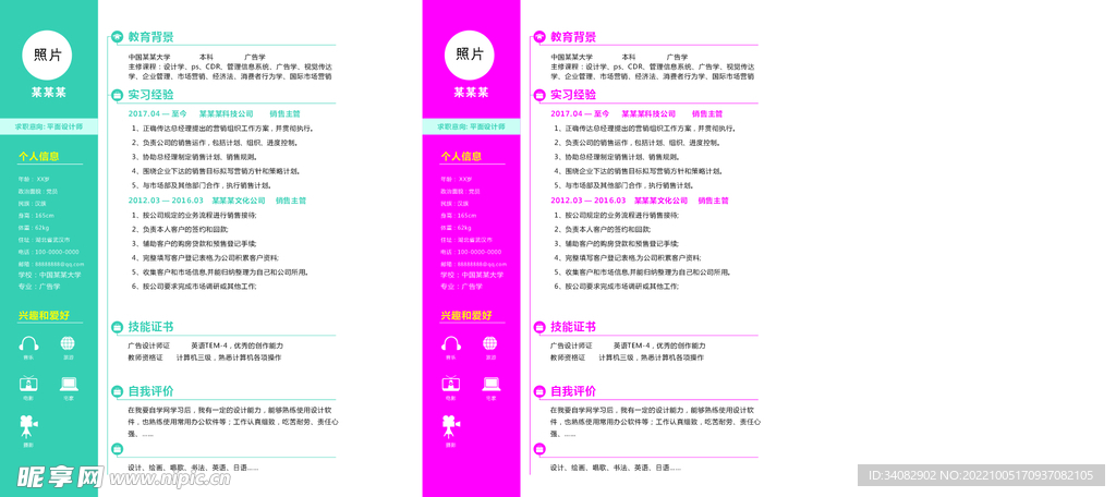 矢量精美简历