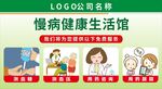 慢病健康生活馆