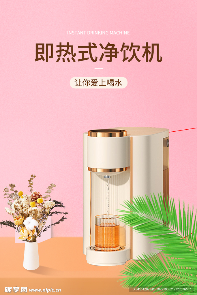 净饮机画报