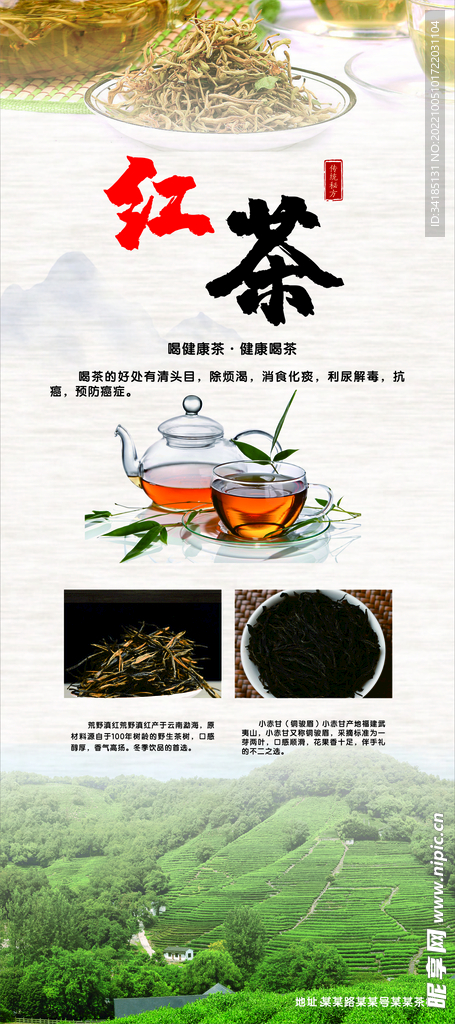 红茶展架