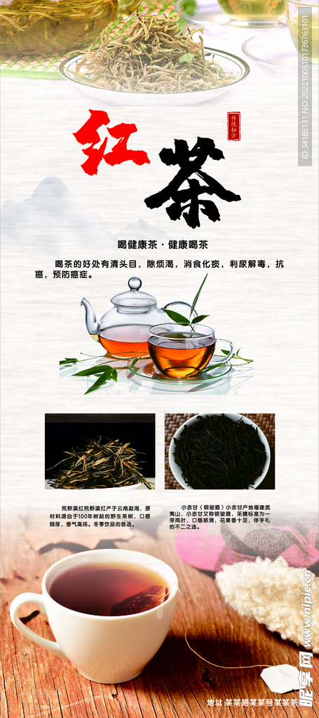红茶展架