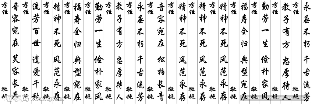 挽联