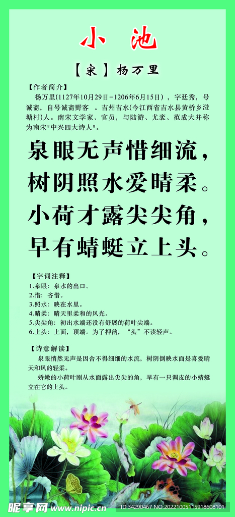 古诗小池