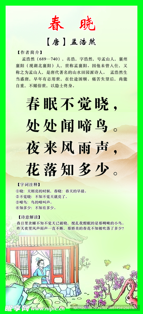 古诗春日