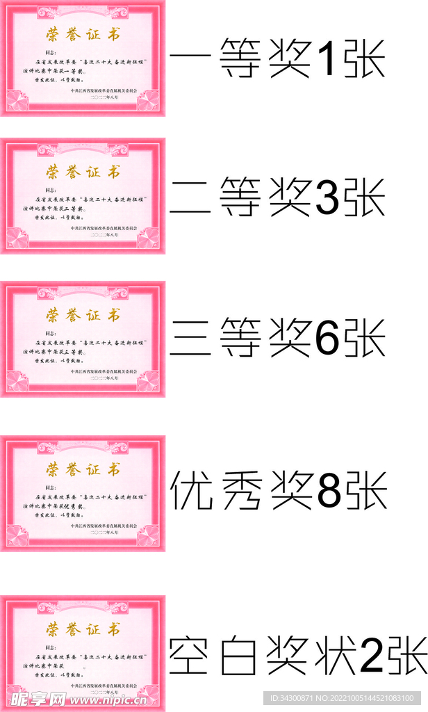 荣誉证书