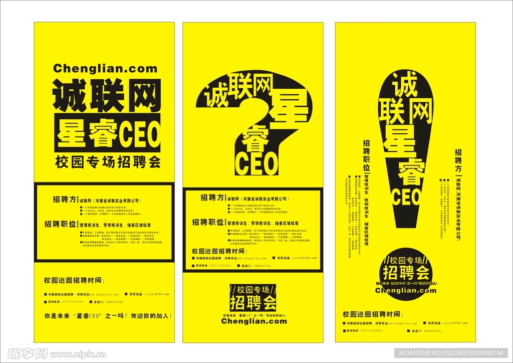 招聘会