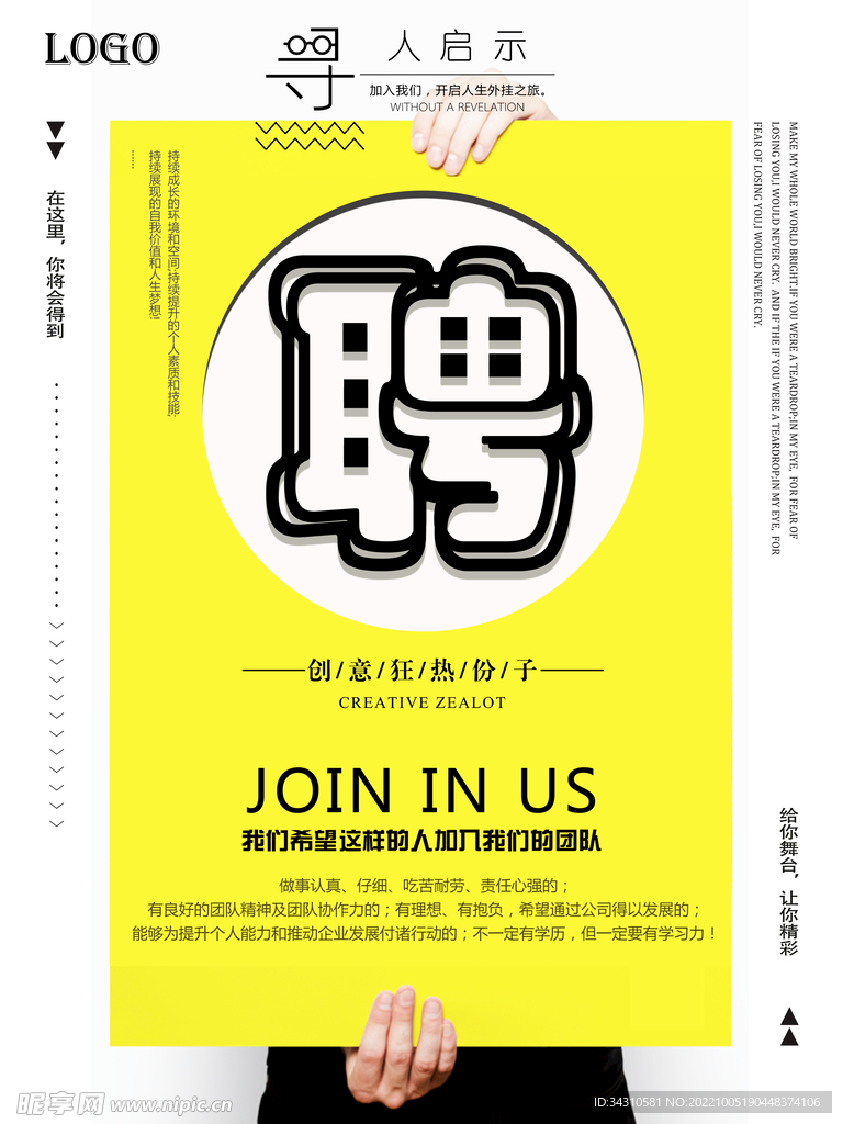 招聘海报