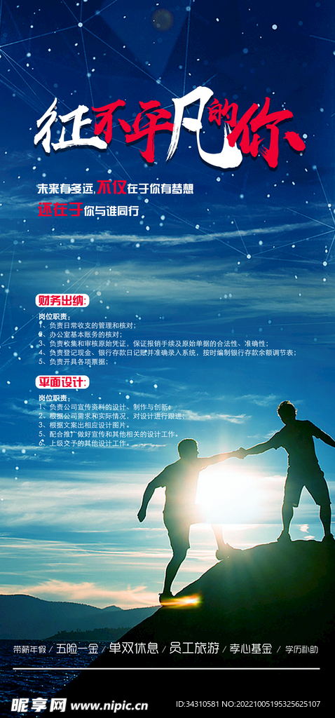 招聘海报