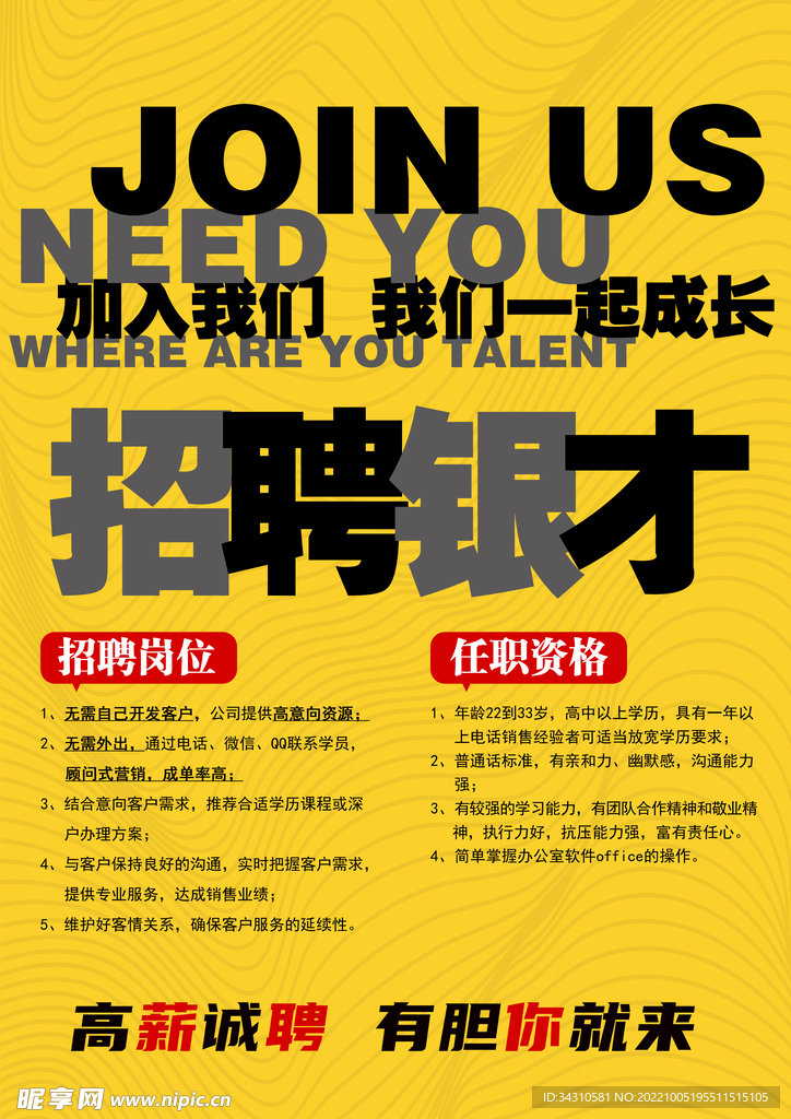 招聘海报