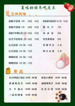 价格表