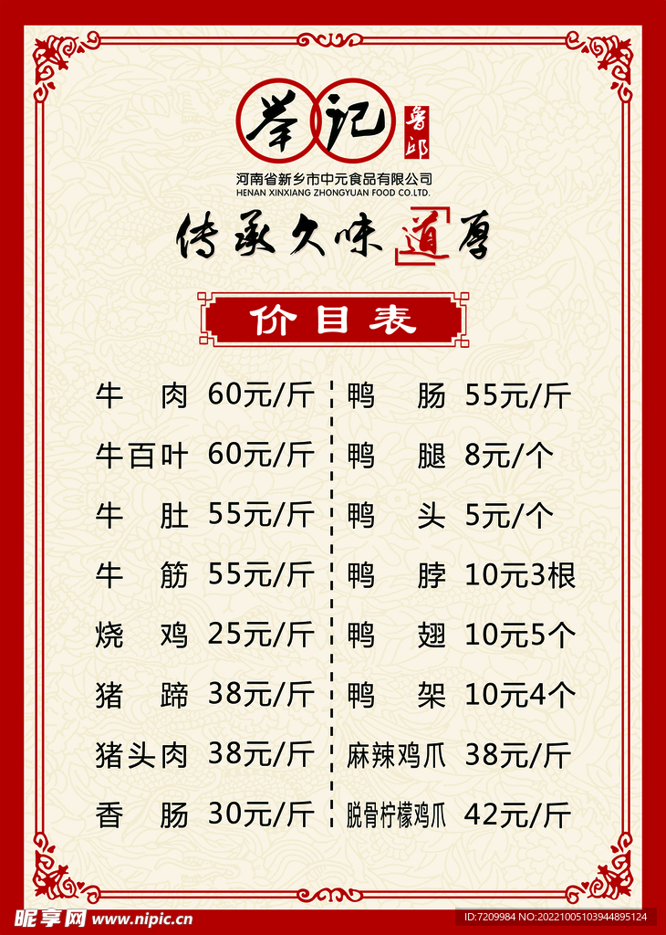 价目表