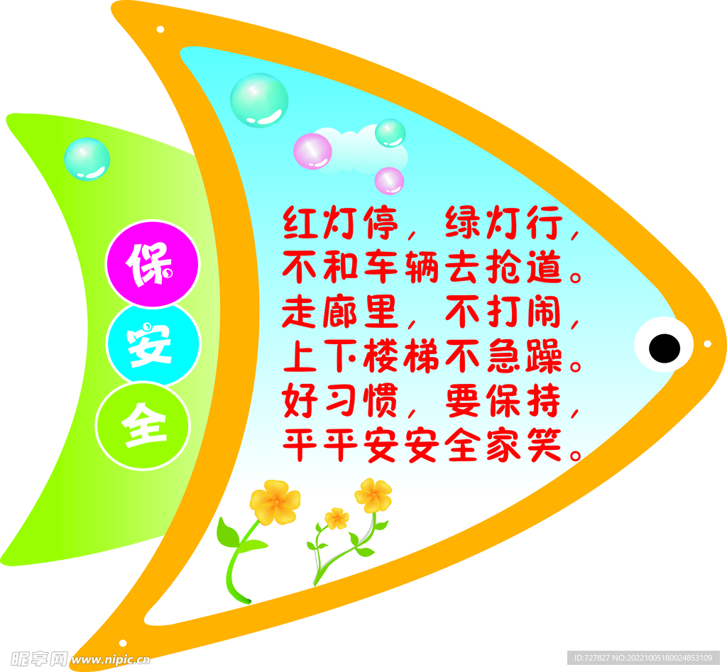 保安全