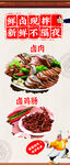 卤味海报