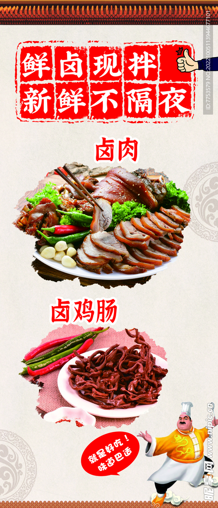 卤味海报