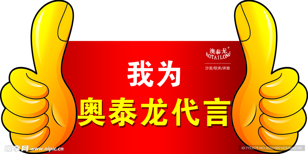 代言牌 