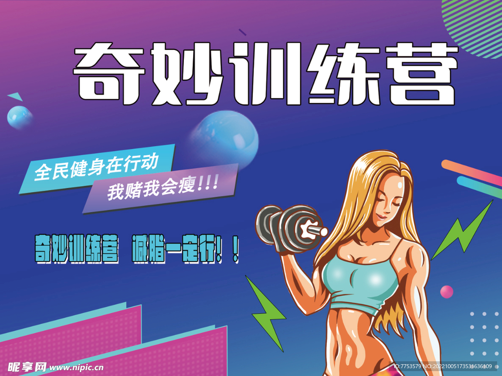 训练营海报