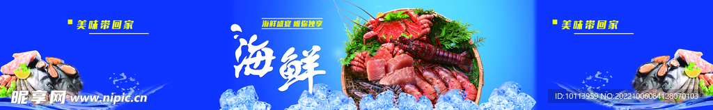 海鲜