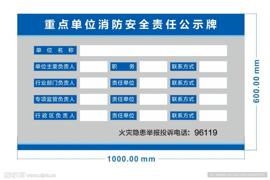 重点单位消防安全责任公示牌