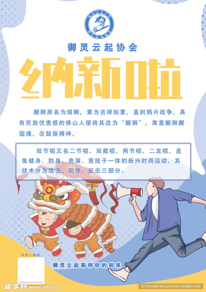 学院招新