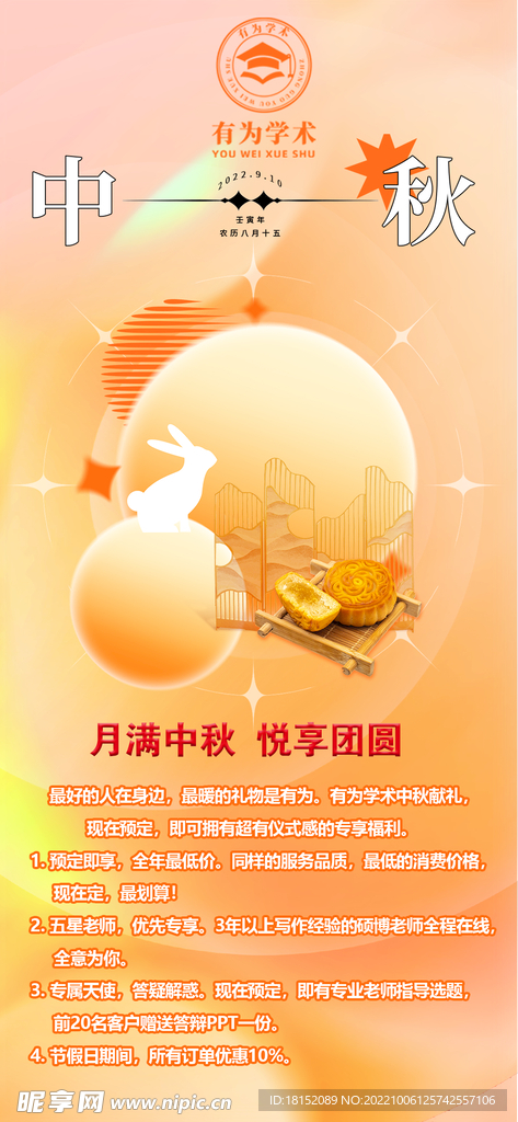 中秋节海报 