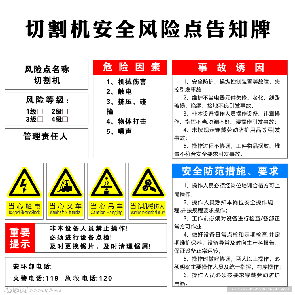 收割机安全风险点告知牌